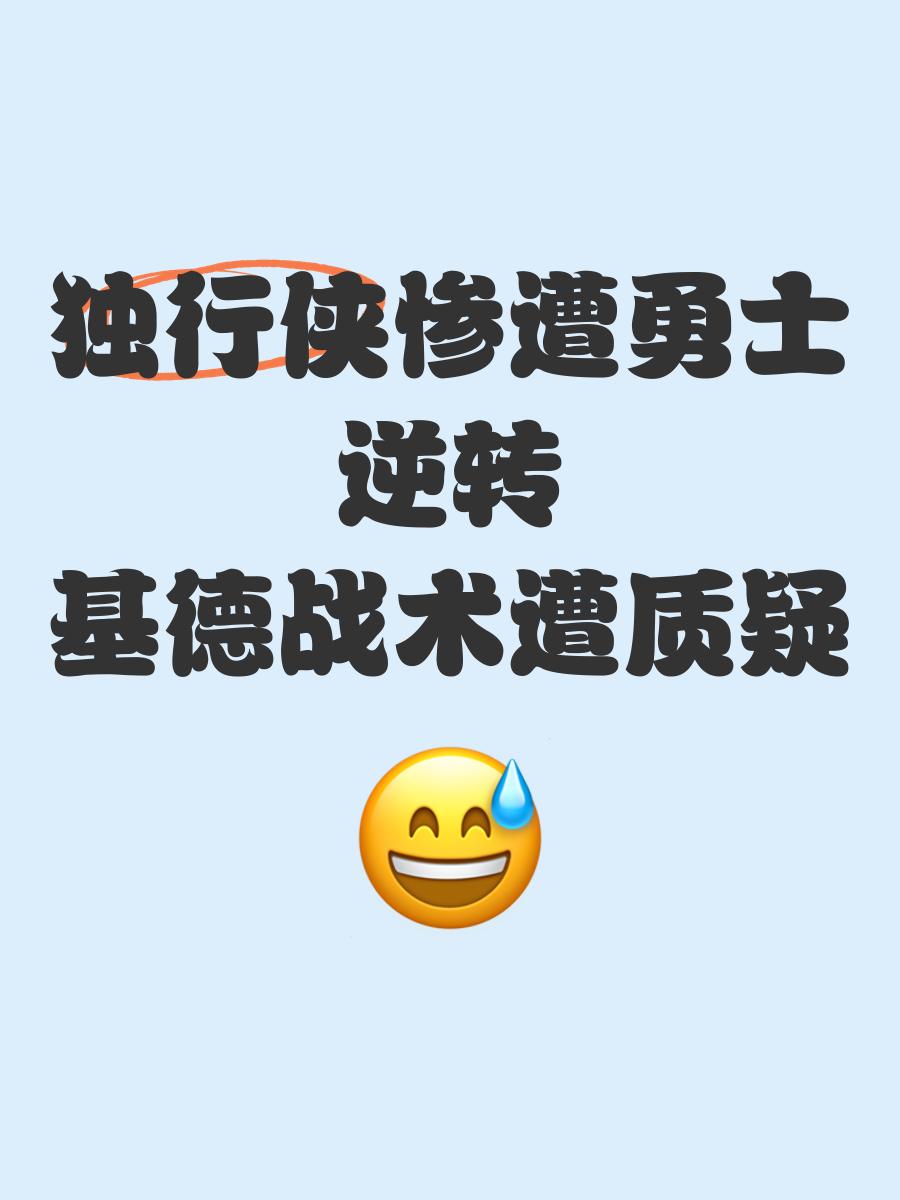爱游戏-莱万多夫斯基重要时刻战术调整，独行侠带队取胜！全场沸腾不已的简单介绍