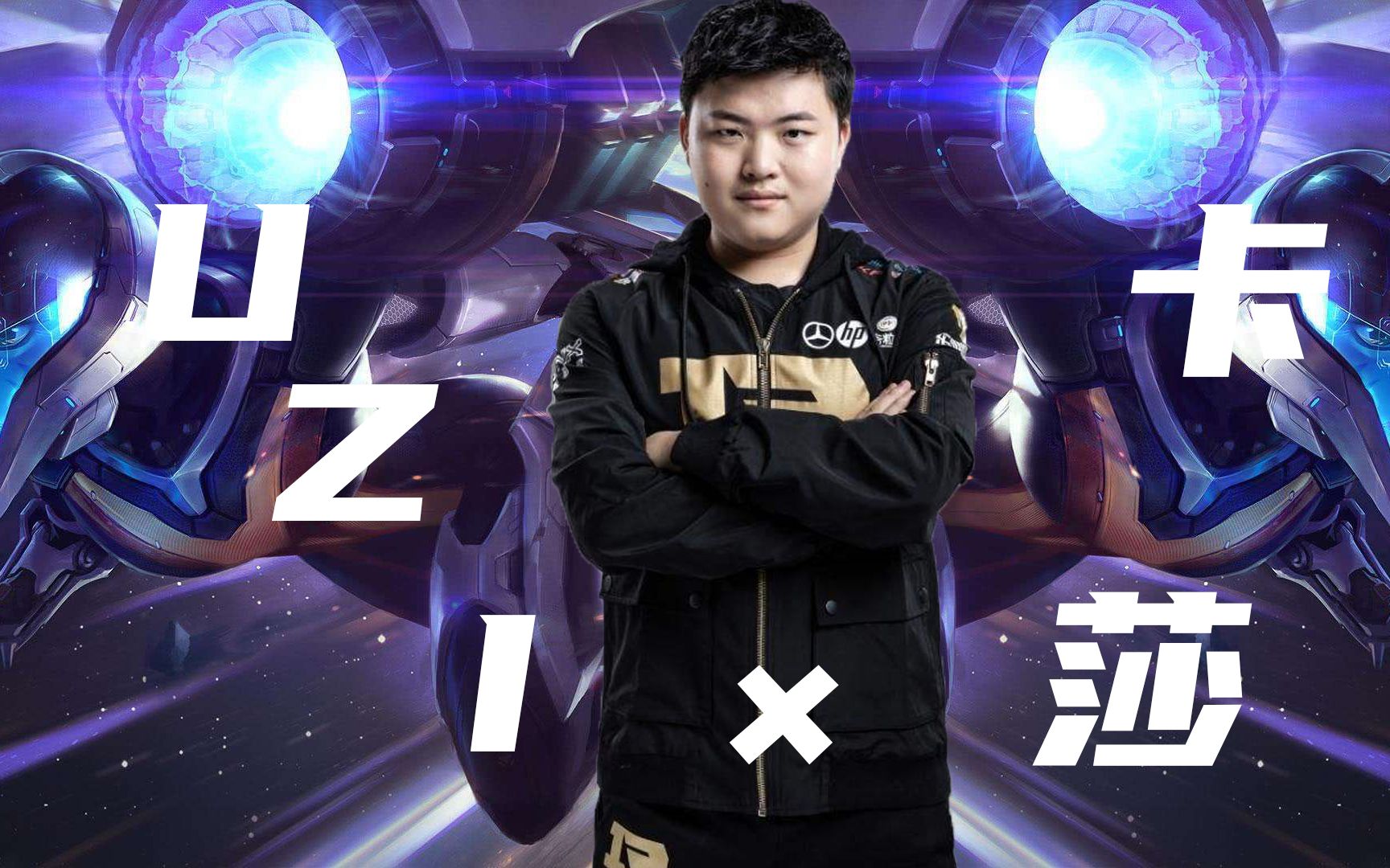 AYX-包含Uzi新星高光表现表现惊艳，法国队未来可期！的词条